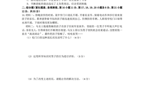 人教版道德与法治八年级上册第二单元测试卷_1、初中学习资料_4-9、政治_4-9-3、初二道法上册_2.道法8上单元测试（23份）_赠送人教版8年级政治上册-单元测试（15份）