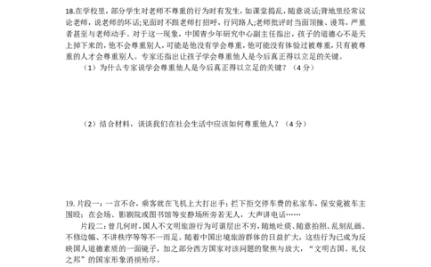 人教版道德与法治八年级上册第二单元测试卷_1、初中学习资料_4-9、政治_4-9-3、初二道法上册_2.道法8上单元测试（23份）_赠送人教版8年级政治上册-单元测试（15份）