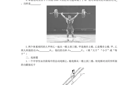 人教版物理八年级下册：11.2功率-练习（1）（含答案）_1、初中学习资料_4-4、物理_4-4-4、初二物理下册_2023更新_八年级下册物理随堂练习、单元、期中、期末_八年级物理下册随堂练习
