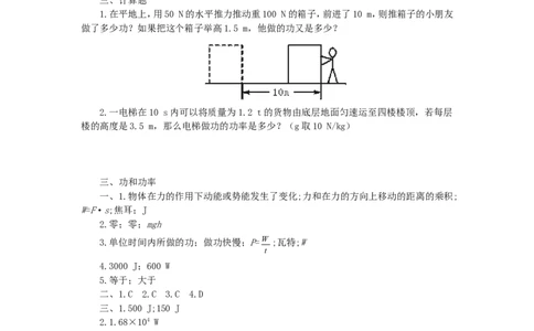 人教版物理八年级下册：11.2功率-练习（1）（含答案）_1、初中学习资料_4-4、物理_4-4-4、初二物理下册_2023更新_八年级下册物理随堂练习、单元、期中、期末_八年级物理下册随堂练习