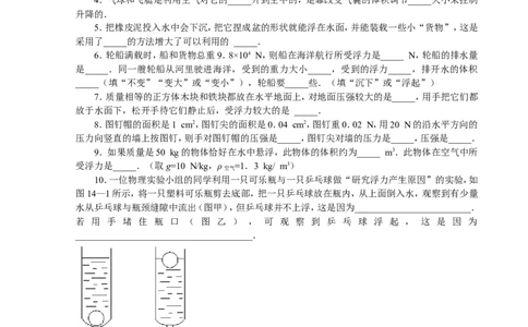 人教版八年级物理下册__压强和浮力_练习题_含答案_1、初中学习资料_4-4、物理_4-4-4、初二物理下册_2023更新_人教初中物理8下单元期中期末_第4单元