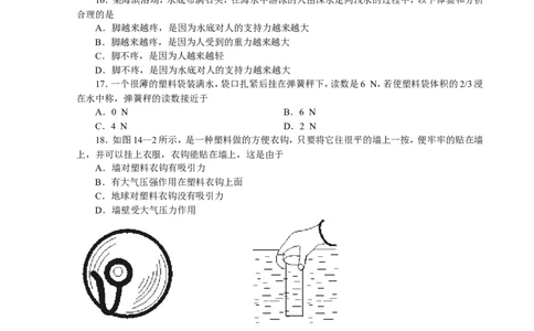 人教版八年级物理下册__压强和浮力_练习题_含答案_1、初中学习资料_4-4、物理_4-4-4、初二物理下册_2023更新_人教初中物理8下单元期中期末_第4单元