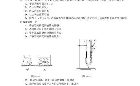 人教版八年级物理下册__压强和浮力_练习题_含答案_1、初中学习资料_4-4、物理_4-4-4、初二物理下册_2023更新_人教初中物理8下单元期中期末_第4单元
