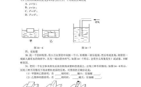 人教版八年级物理下册__压强和浮力_练习题_含答案_1、初中学习资料_4-4、物理_4-4-4、初二物理下册_2023更新_人教初中物理8下单元期中期末_第4单元