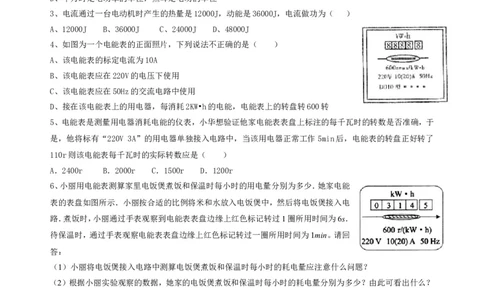 人教版九年级物理：第十八章电功率习题及答案_1、初中学习资料_4-4、物理_4-4-5、初三物理全册_2024更新_人教初中物理9年级单元期中期末_第18单元