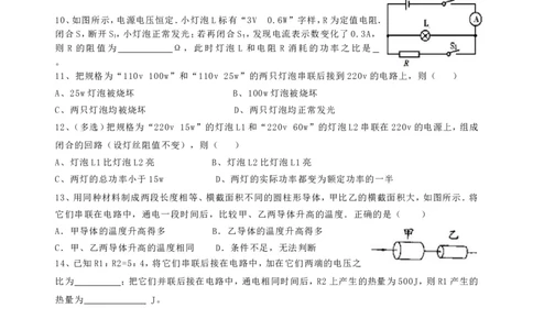 人教版九年级物理：第十八章电功率习题及答案_1、初中学习资料_4-4、物理_4-4-5、初三物理全册_2024更新_人教初中物理9年级单元期中期末_第18单元