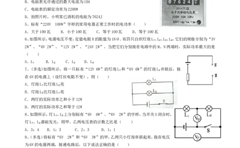 人教版九年级物理：第十八章电功率习题及答案_1、初中学习资料_4-4、物理_4-4-5、初三物理全册_2024更新_人教初中物理9年级单元期中期末_第18单元