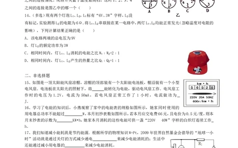 人教版九年级物理：第十八章电功率习题及答案_1、初中学习资料_4-4、物理_4-4-5、初三物理全册_2024更新_人教初中物理9年级单元期中期末_第18单元