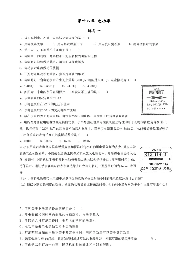 人教版九年级物理：第十八章电功率习题及答案_1、初中学习资料_4-4、物理_4-4-5、初三物理全册_2024更新_人教初中物理9年级单元期中期末_第18单元