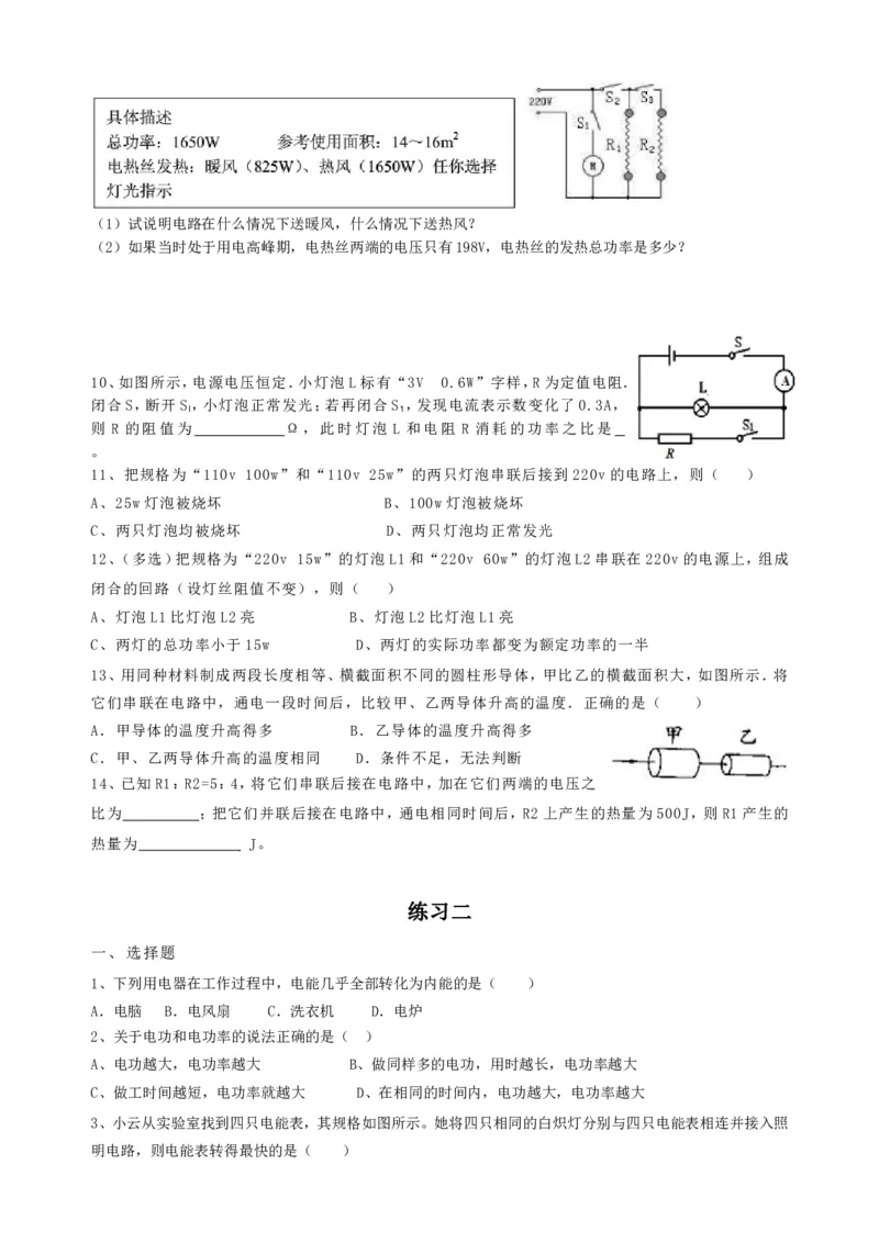 人教版九年级物理：第十八章电功率习题及答案_1、初中学习资料_4-4、物理_4-4-5、初三物理全册_2024更新_人教初中物理9年级单元期中期末_第18单元