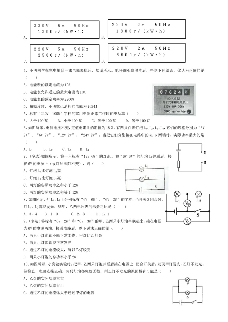 人教版九年级物理：第十八章电功率习题及答案_1、初中学习资料_4-4、物理_4-4-5、初三物理全册_2024更新_人教初中物理9年级单元期中期末_第18单元