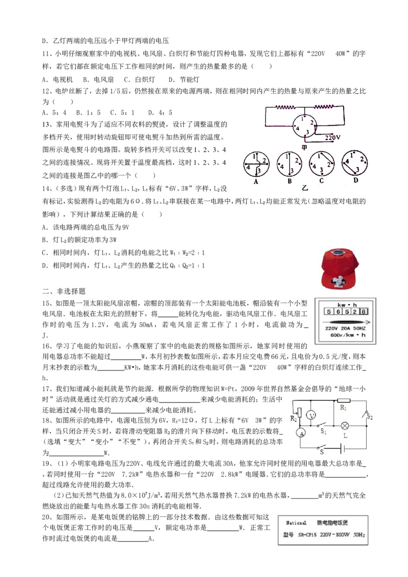 人教版九年级物理：第十八章电功率习题及答案_1、初中学习资料_4-4、物理_4-4-5、初三物理全册_2024更新_人教初中物理9年级单元期中期末_第18单元