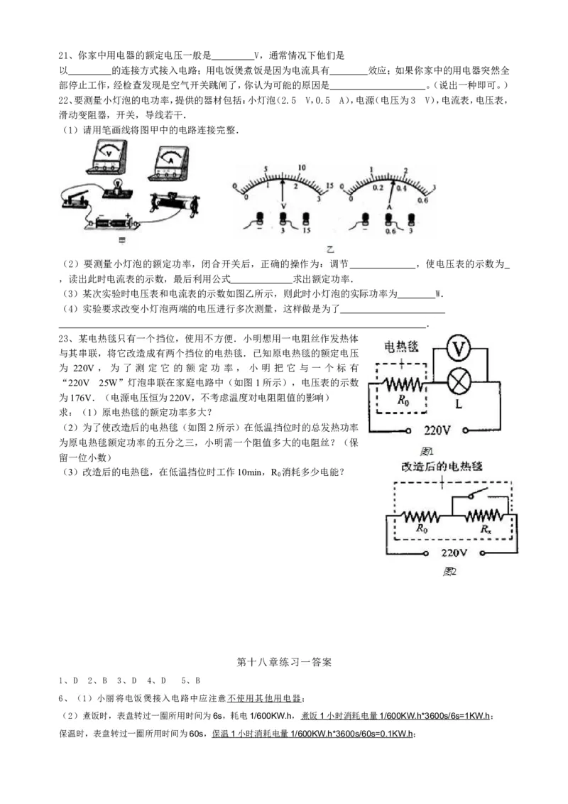人教版九年级物理：第十八章电功率习题及答案_1、初中学习资料_4-4、物理_4-4-5、初三物理全册_2024更新_人教初中物理9年级单元期中期末_第18单元