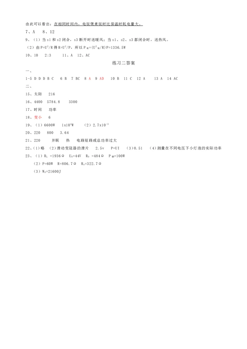 人教版九年级物理：第十八章电功率习题及答案_1、初中学习资料_4-4、物理_4-4-5、初三物理全册_2024更新_人教初中物理9年级单元期中期末_第18单元