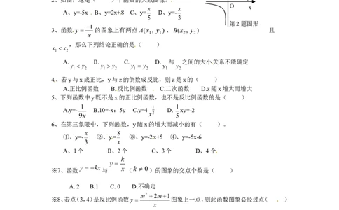 人教版九年级数学下册第二十六章《反比例函数&mdash;&mdash;反比例函数》同步检测8附答案_1、初中学习资料_4-2、数学_4-2-6、初三数学下册_人教数学九年级下课时练习（120份）