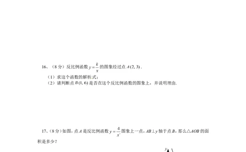 人教版九年级数学下册第二十六章《反比例函数&mdash;&mdash;反比例函数》同步检测8附答案_1、初中学习资料_4-2、数学_4-2-6、初三数学下册_人教数学九年级下课时练习（120份）