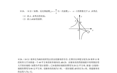 人教版九年级数学下册第二十六章《反比例函数&mdash;&mdash;反比例函数》同步检测8附答案_1、初中学习资料_4-2、数学_4-2-6、初三数学下册_人教数学九年级下课时练习（120份）