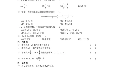 人教版初中数学7年级下册第9章不等式与不等式组同步试题及答案(22页)_1、初中学习资料_4-2、数学_4-2-2、初一数学下册_人教数学七年级下课时练习（148份）