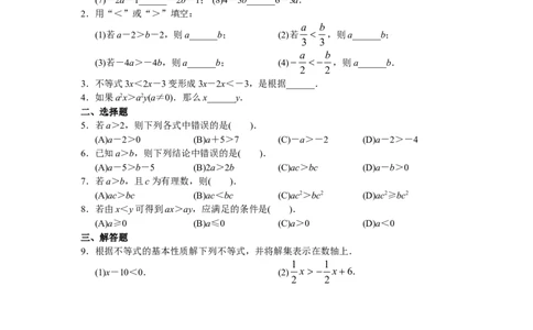 人教版初中数学7年级下册第9章不等式与不等式组同步试题及答案(22页)_1、初中学习资料_4-2、数学_4-2-2、初一数学下册_人教数学七年级下课时练习（148份）