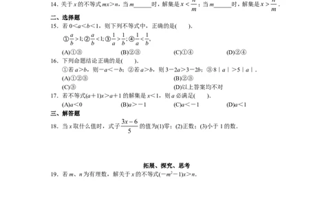 人教版初中数学7年级下册第9章不等式与不等式组同步试题及答案(22页)_1、初中学习资料_4-2、数学_4-2-2、初一数学下册_人教数学七年级下课时练习（148份）