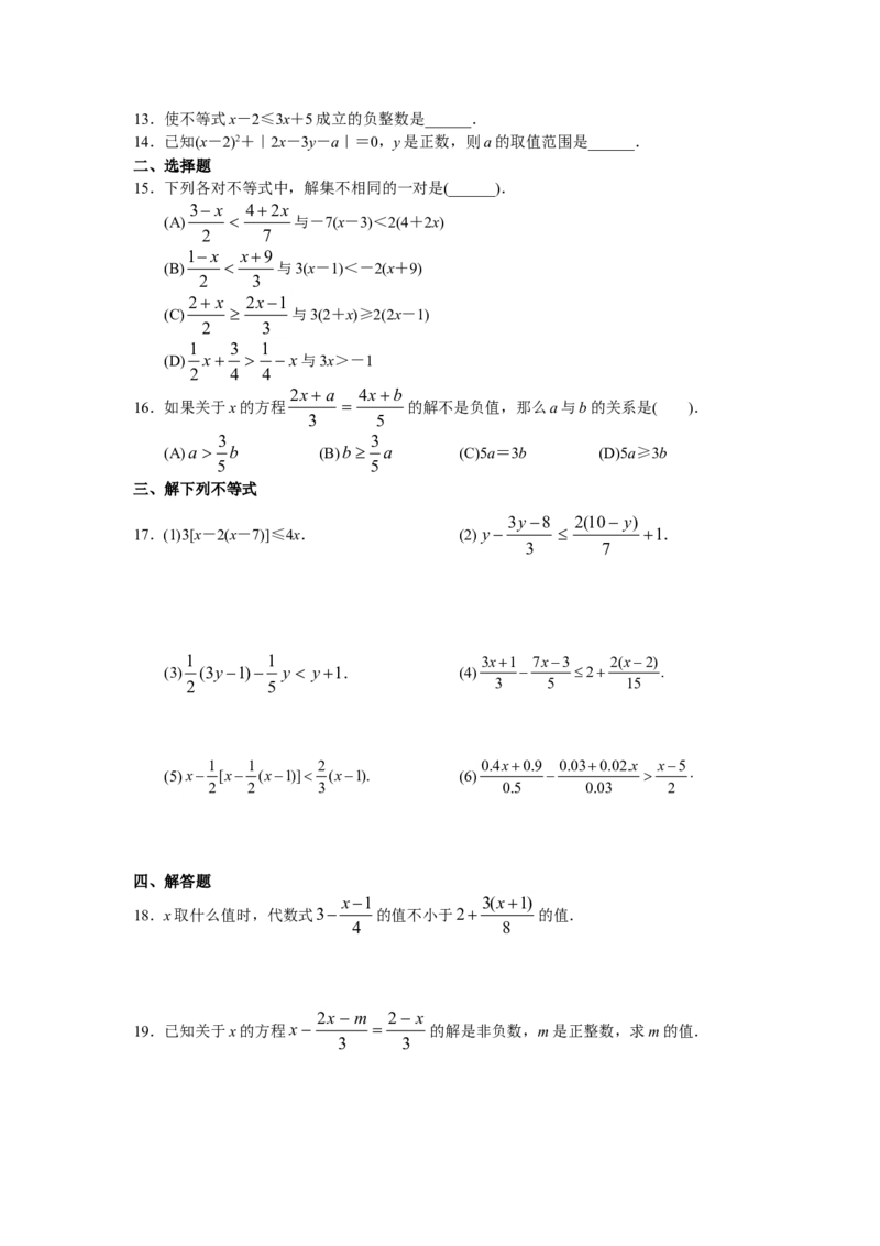 人教版初中数学7年级下册第9章不等式与不等式组同步试题及答案(22页)_1、初中学习资料_4-2、数学_4-2-2、初一数学下册_人教数学七年级下课时练习（148份）