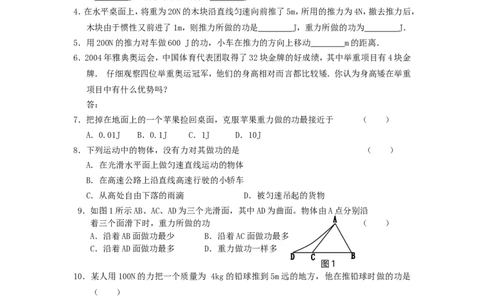 人教版物理八年级下册：11.1功-练习（1）（含答案）_1、初中学习资料_4-4、物理_4-4-4、初二物理下册_2023更新_八年级下册物理随堂练习、单元、期中、期末_八年级物理下册随堂练习