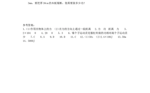 人教版物理八年级下册：11.1功-练习（1）（含答案）_1、初中学习资料_4-4、物理_4-4-4、初二物理下册_2023更新_八年级下册物理随堂练习、单元、期中、期末_八年级物理下册随堂练习