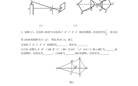 人教版九年级数学下册第二十七章《相似&mdash;&mdash;位似》同步检测2附答案_1、初中学习资料_4-2、数学_4-2-6、初三数学下册_人教数学九年级下课时练习（120份）