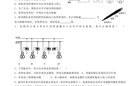 人教版九年级物理：第十九章生活用电习题及答案_1、初中学习资料_4-4、物理_4-4-5、初三物理全册_2024更新_人教初中物理9年级单元期中期末_第19单元