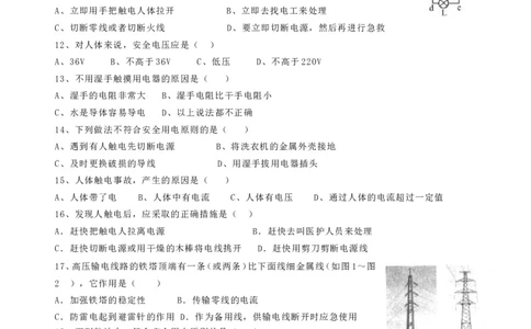 人教版九年级物理：第十九章生活用电习题及答案_1、初中学习资料_4-4、物理_4-4-5、初三物理全册_2024更新_人教初中物理9年级单元期中期末_第19单元