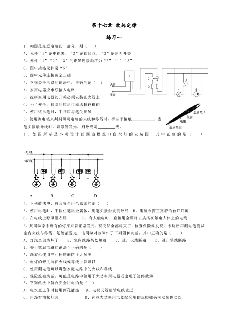 人教版九年级物理：第十九章生活用电习题及答案_1、初中学习资料_4-4、物理_4-4-5、初三物理全册_2024更新_人教初中物理9年级单元期中期末_第19单元
