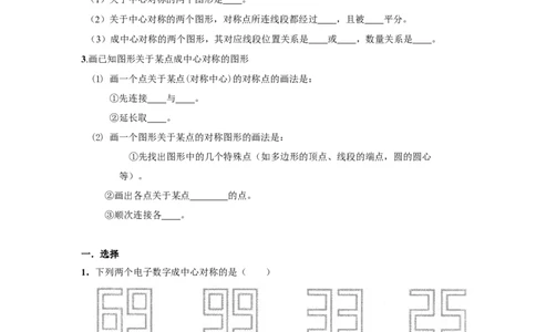 人教版九年级数学上册：23.2.1中心对称_1、初中学习资料_4-2、数学_4-2-5、初三数学上册_人教数学九年级上课时练习（243份）_同步练习（第3套含答案）（共27份）