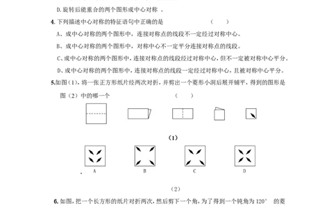 人教版九年级数学上册：23.2.1中心对称_1、初中学习资料_4-2、数学_4-2-5、初三数学上册_人教数学九年级上课时练习（243份）_同步练习（第3套含答案）（共27份）