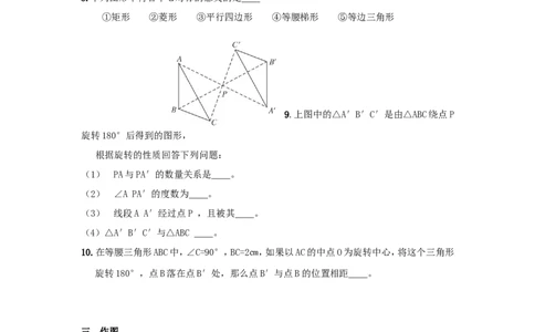 人教版九年级数学上册：23.2.1中心对称_1、初中学习资料_4-2、数学_4-2-5、初三数学上册_人教数学九年级上课时练习（243份）_同步练习（第3套含答案）（共27份）