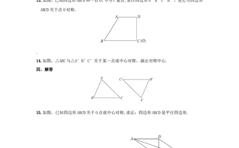 人教版九年级数学上册：23.2.1中心对称_1、初中学习资料_4-2、数学_4-2-5、初三数学上册_人教数学九年级上课时练习（243份）_同步练习（第3套含答案）（共27份）