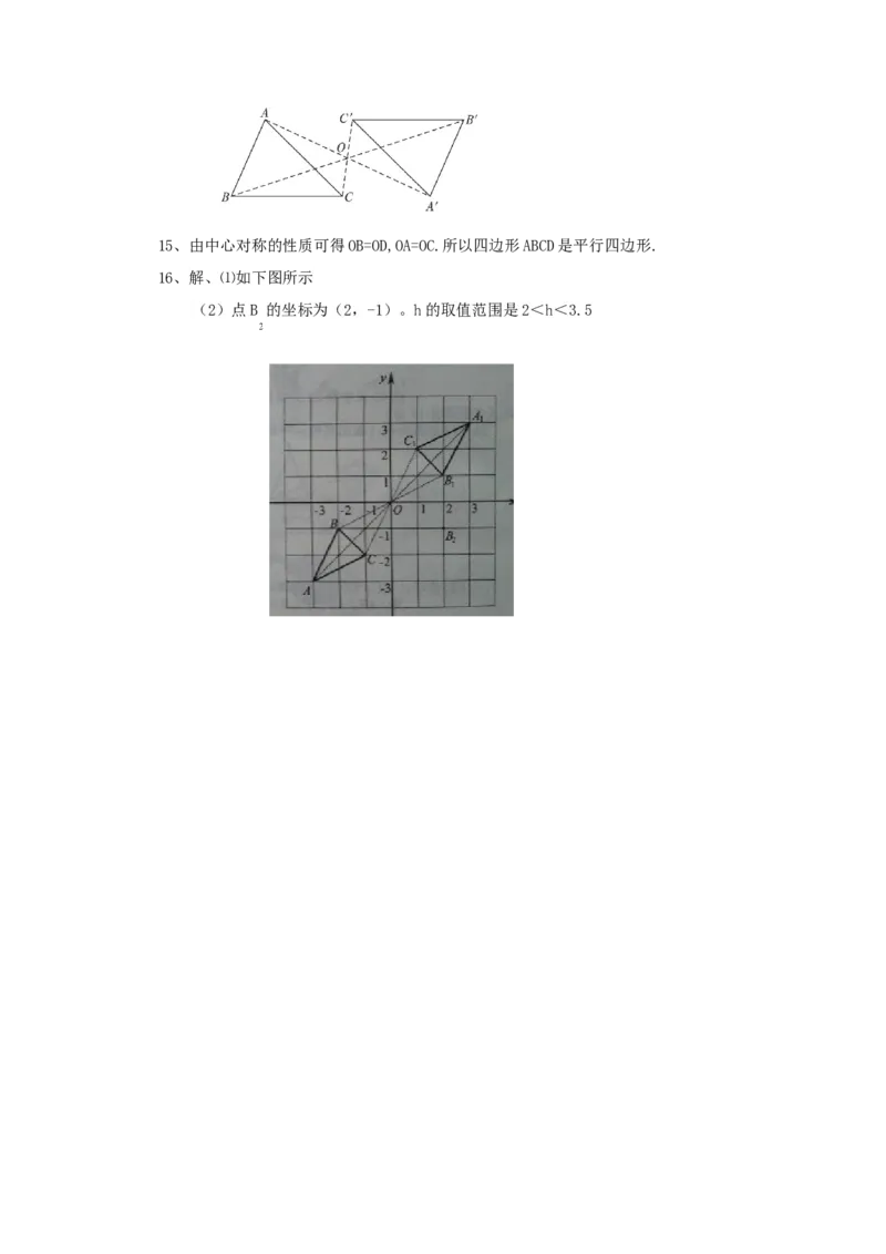人教版九年级数学上册：23.2.1中心对称_1、初中学习资料_4-2、数学_4-2-5、初三数学上册_人教数学九年级上课时练习（243份）_同步练习（第3套含答案）（共27份）