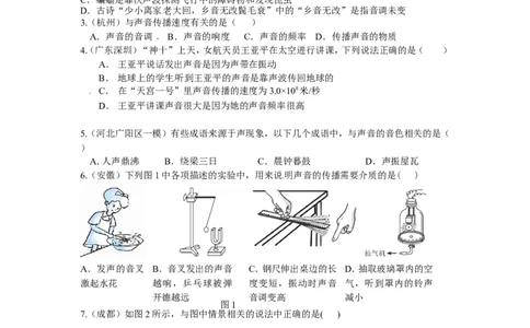 人教版物理级上册第二章声现象单元测试题_1、初中学习资料_4-4、物理_4-4-3、初二物理上册_2023更新_人教版8年级上册单元测试题及答案（32份）