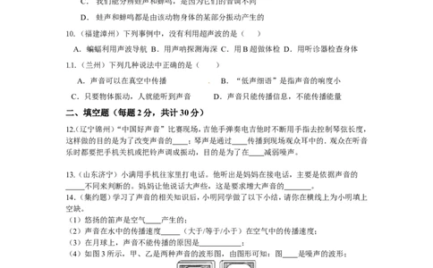 人教版物理级上册第二章声现象单元测试题_1、初中学习资料_4-4、物理_4-4-3、初二物理上册_2023更新_人教版8年级上册单元测试题及答案（32份）
