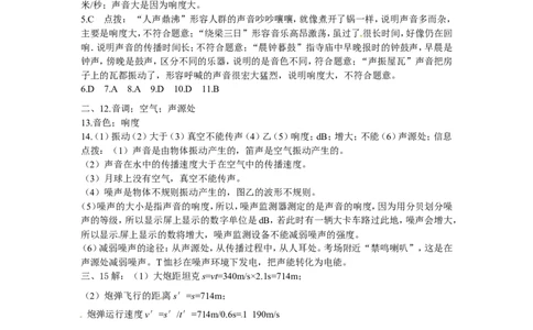 人教版物理级上册第二章声现象单元测试题_1、初中学习资料_4-4、物理_4-4-3、初二物理上册_2023更新_人教版8年级上册单元测试题及答案（32份）