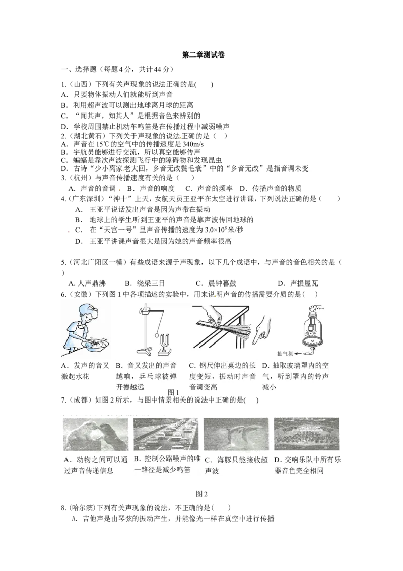 人教版物理级上册第二章声现象单元测试题_1、初中学习资料_4-4、物理_4-4-3、初二物理上册_2023更新_人教版8年级上册单元测试题及答案（32份）