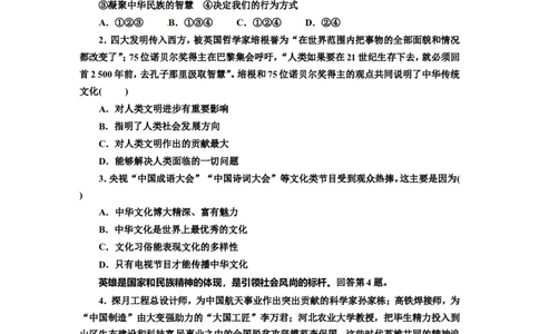 人教版九年级道德与法治上册（部编版）单元阶段提升：第三单元文明与家园_1、初中学习资料_4-9、政治_4-9-5、初三道法上册_2.道法9上单元测试（33份）_赠送第二套单元测试题（29份）