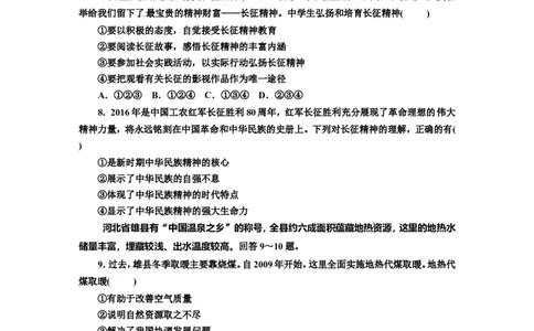 人教版九年级道德与法治上册（部编版）单元阶段提升：第三单元文明与家园_1、初中学习资料_4-9、政治_4-9-5、初三道法上册_2.道法9上单元测试（33份）_赠送第二套单元测试题（29份）