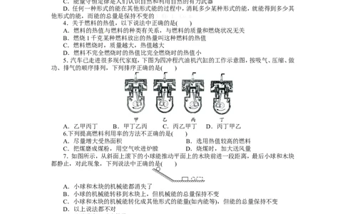 人教版九年级物理上册第十四章-内能的利用测试题及答_1、初中学习资料_4-4、物理_4-4-5、初三物理全册_2024更新_人教初中物理9年级单元期中期末_第14单元