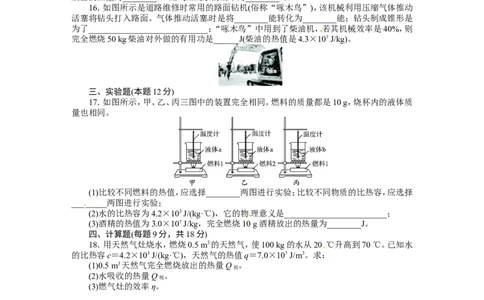 人教版九年级物理上册第十四章-内能的利用测试题及答_1、初中学习资料_4-4、物理_4-4-5、初三物理全册_2024更新_人教初中物理9年级单元期中期末_第14单元