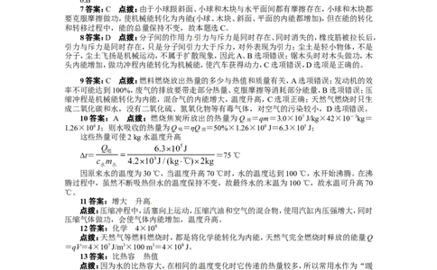 人教版九年级物理上册第十四章-内能的利用测试题及答_1、初中学习资料_4-4、物理_4-4-5、初三物理全册_2024更新_人教初中物理9年级单元期中期末_第14单元