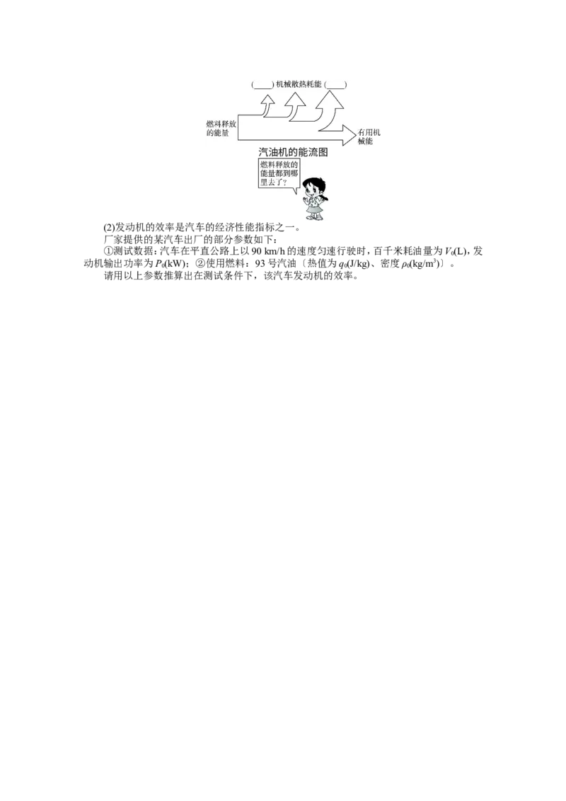 人教版九年级物理上册第十四章-内能的利用测试题及答_1、初中学习资料_4-4、物理_4-4-5、初三物理全册_2024更新_人教初中物理9年级单元期中期末_第14单元