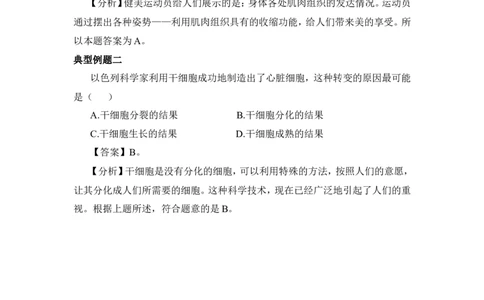 动物体的结构层次习题1含答案_1、初中学习资料_4-6、生物_4-6-1、初一生物上册_同步练习-138份_2、同步练习第2套115份_第2单元生物体的结构层次_2.2.2动物体的结构层次