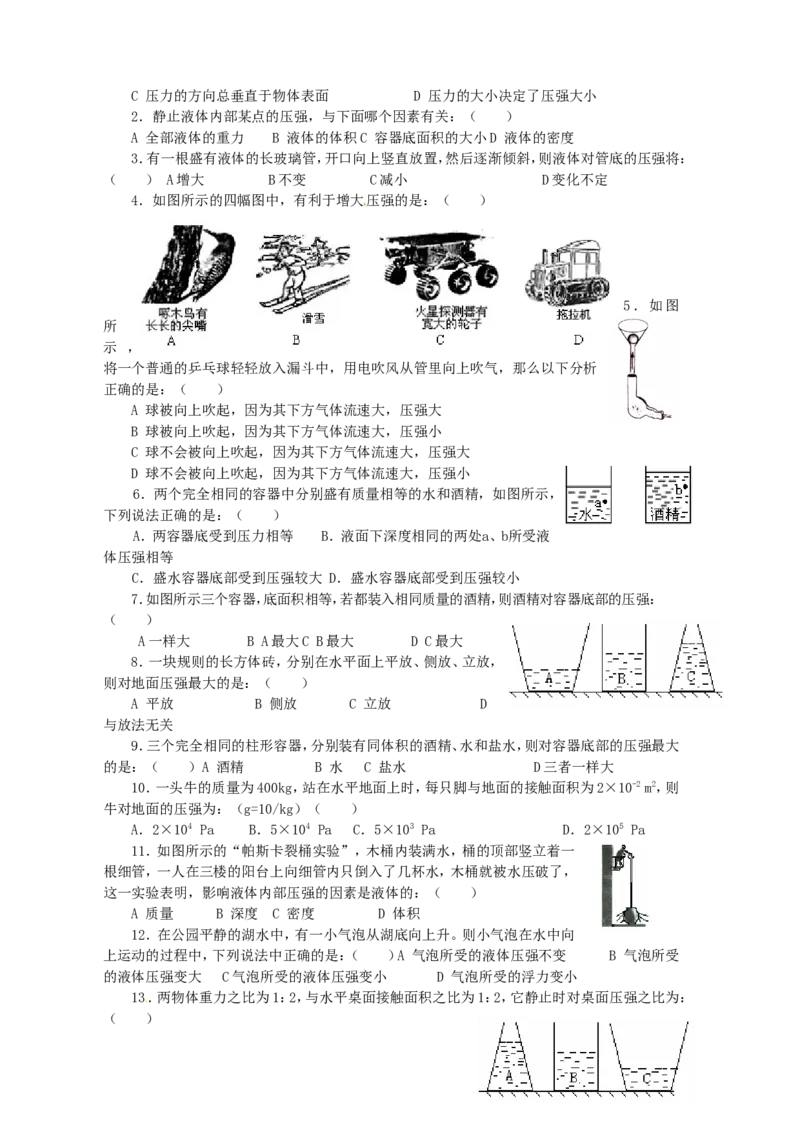 八年级物理_第八章压强单元测试题及知识点总结(含答案)_1、初中学习资料_4-4、物理_4-4-4、初二物理下册_2023更新_人教初中物理8下单元期中期末_第3单元