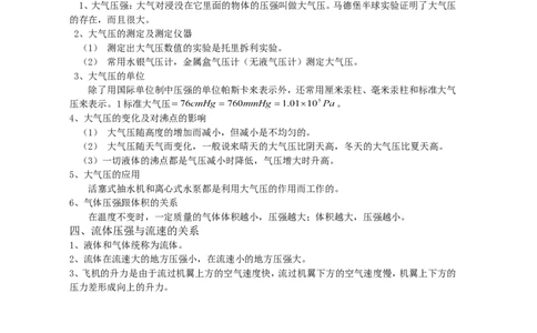八年级物理_第八章压强单元测试题及知识点总结(含答案)_1、初中学习资料_4-4、物理_4-4-4、初二物理下册_2023更新_人教初中物理8下单元期中期末_第3单元