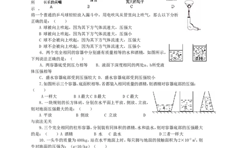 八年级物理_第八章压强单元测试题及知识点总结(含答案)_1、初中学习资料_4-4、物理_4-4-4、初二物理下册_2023更新_人教初中物理8下单元期中期末_第3单元